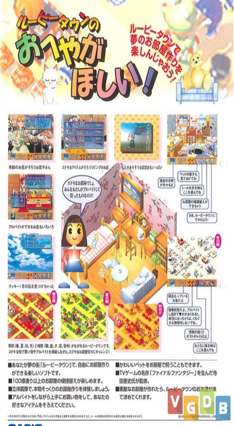 Loopy Town no Oheya ga Hoshii! — box-2D-back (JP)
