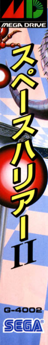 Space Harrier 2 — box-2D-side (JP)