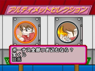 Shinri Game 10, The — ss (JP)