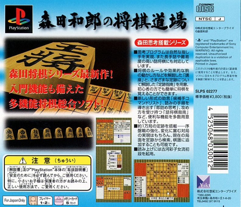 Morita Kazurou no Shougi Doujou — box-2D-back (JP)