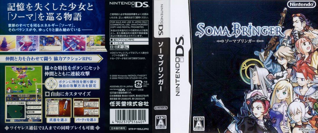 Soma Bringer — box-texture (JP)