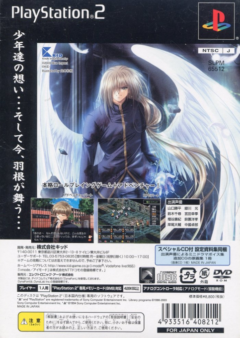 Angel's Feather — box-2D-back (JP)