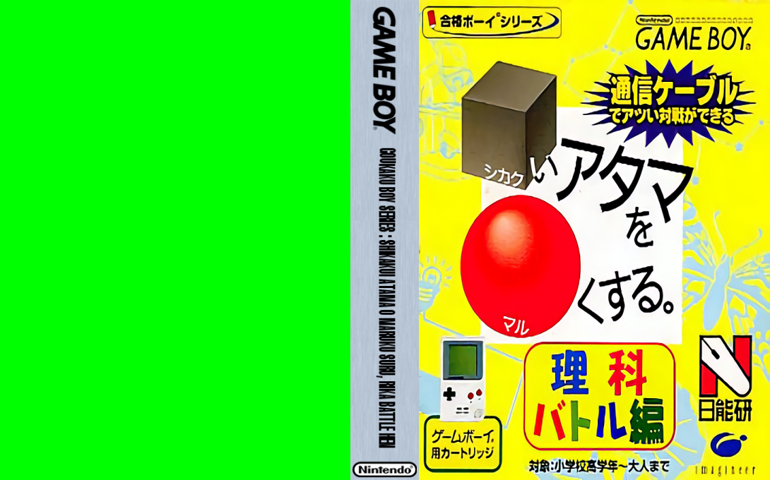 Goukaku Boy Series - Shikakui Atama o Maruku Suru - Rika Battle Hen — box-texture (JP)