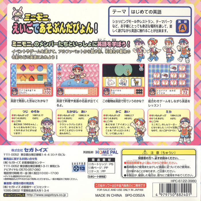 MiniMoni. - Eigo de Asobun Da pyon! — box-2D-back (JP)