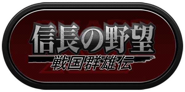 Nobunaga no Yabou - Sengoku Gunyuuden — wheel-carbon (JP)