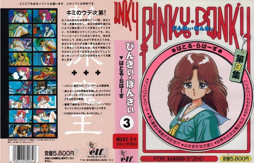 Pinky Ponky Part 3 — box-texture (JP)