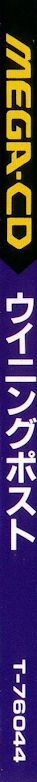 Winning Post — box-2D-side (JP)