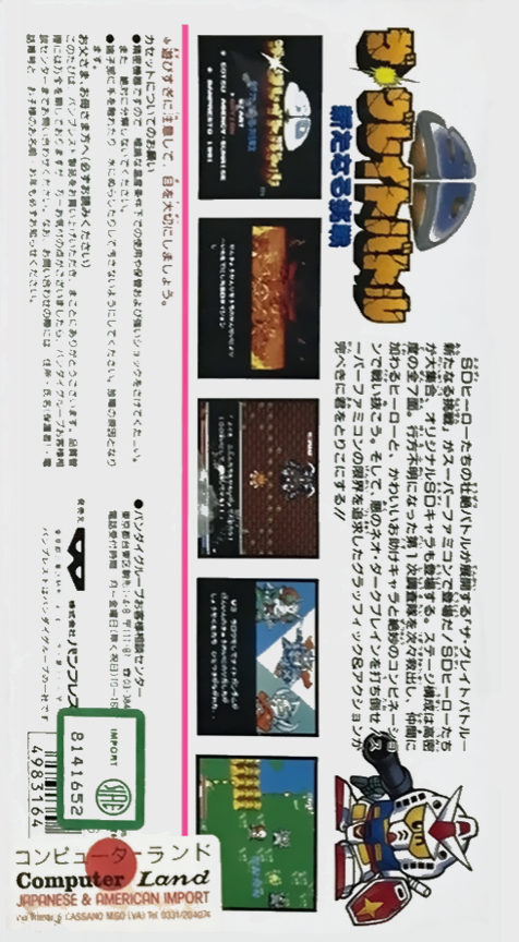 Sd The Great Battle - Aratanaru Chousen — box-2D-back (JP)