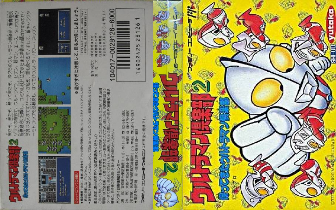 Ultraman Club 2 - Kaettekita Ultraman Club — box-texture (JP)