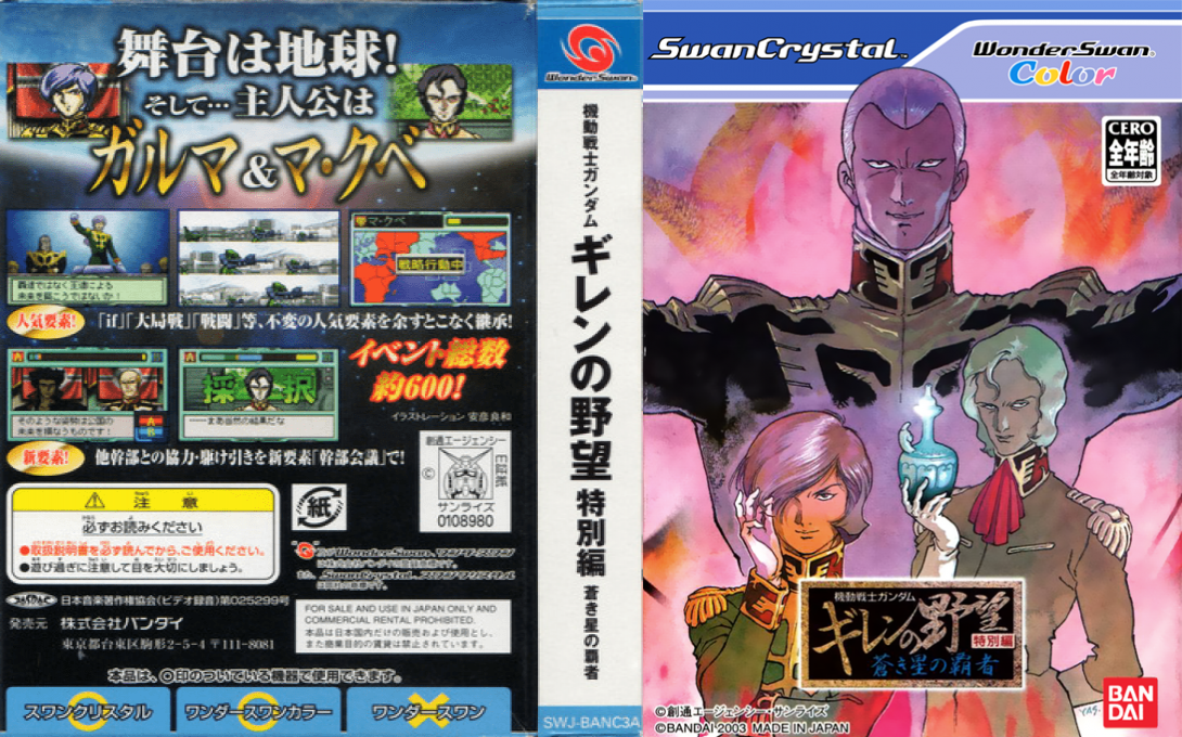 Kidou Senshi Gundam - Giren no Yabou - Tokubetsu Hen - Aoki Hoshi no Hasha — box-texture (JP)
