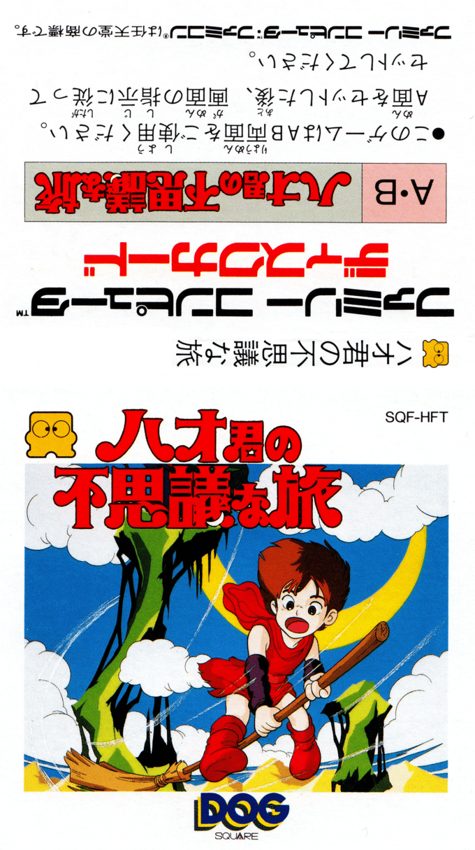 Hao-kun No Fushigi Na Tabi — box-texture (JP)