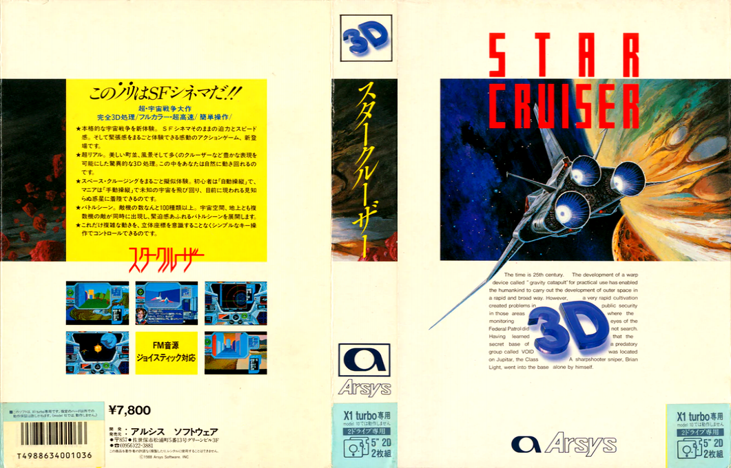 Star Cruiser — box-texture (JP)