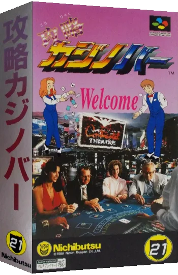 Kouryaku Casino Bar — box-3D (JP)