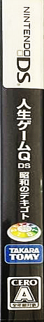 Jinsei Game Q - DS Shouwa no Dekigoto — box-2D-side (JP)