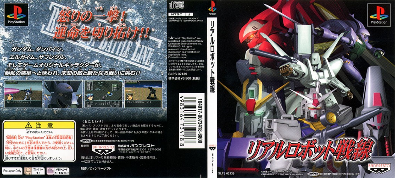 Real Robot Sensen — box-texture (JP)