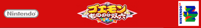 Goemon - Mononoke Sugoroku — box-2D-side (SS)