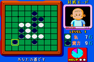 Kyuukyoku No Othello — ss (WOR)