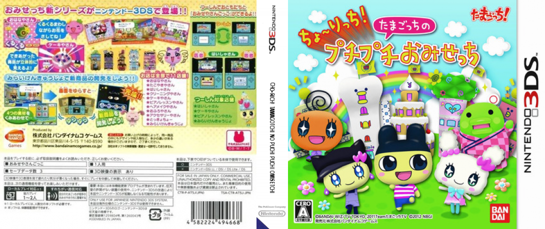 Cho-rich! Tamagotchi no Puchi Puchi Omisetchi — box-texture (JP)