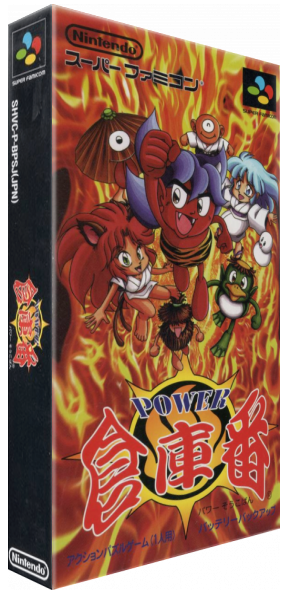 Power Soukoban — box-3D (JP)