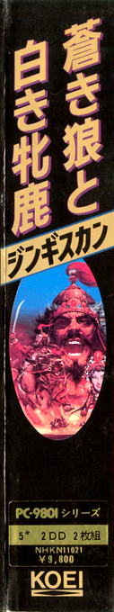 Aoki Ookami to Shiroki Mejika - Genghis Khan — box-2D-side (JP)