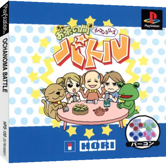 Ocha No Ma Battle — box-3D (JP)