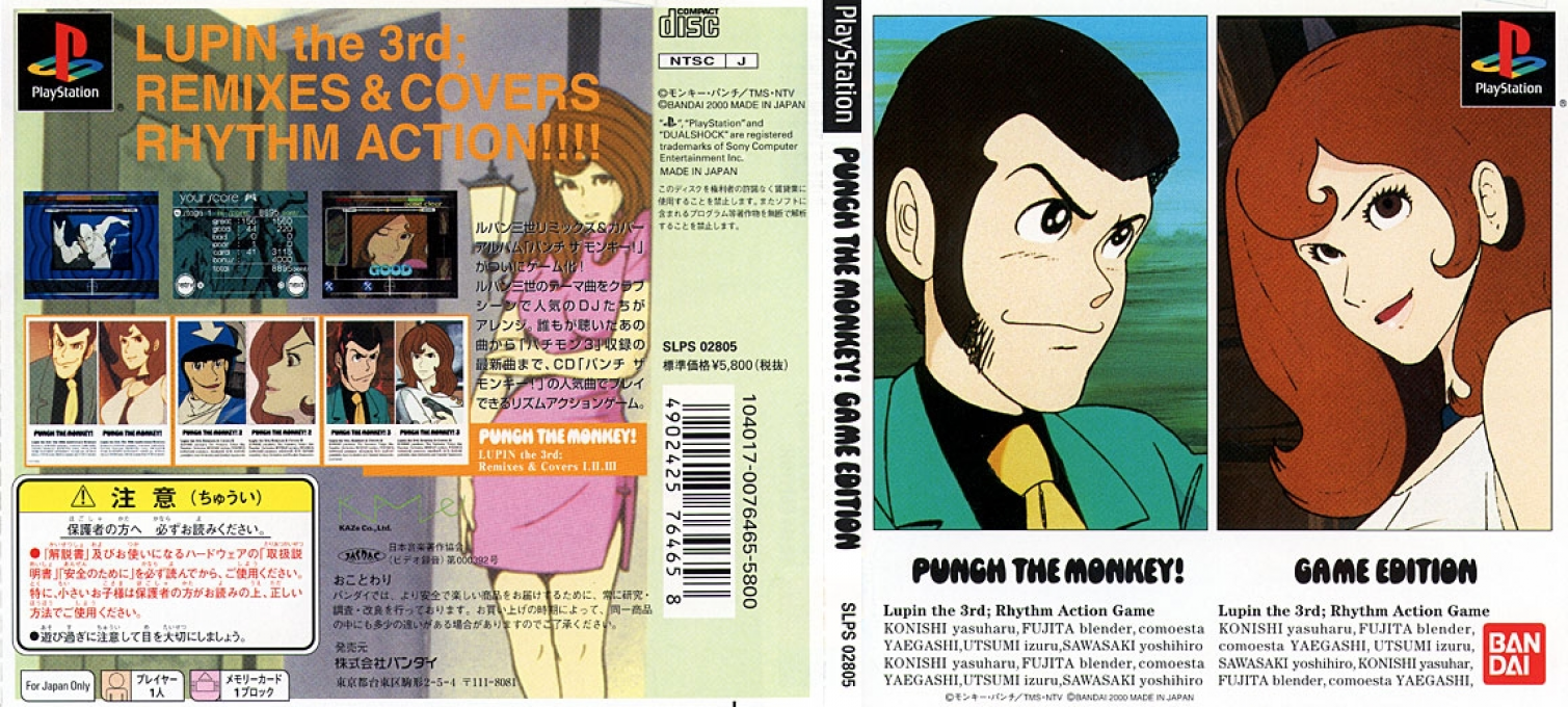 Punch the Monkey! Game Edition — box-texture (JP)