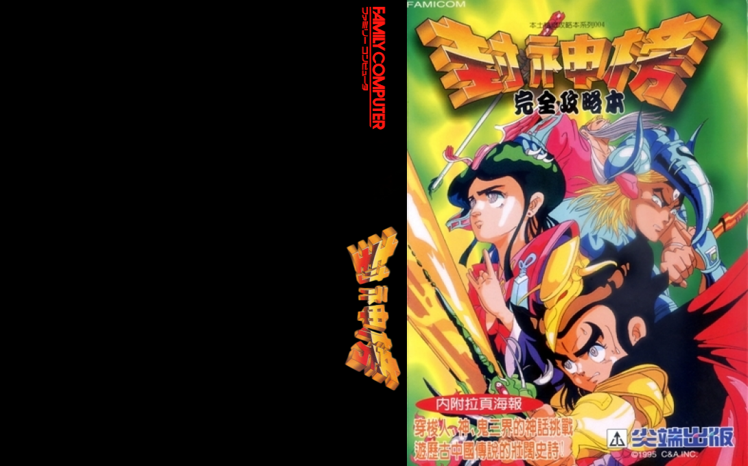 Fengshenbang - Myth Struggle — box-texture (JP)