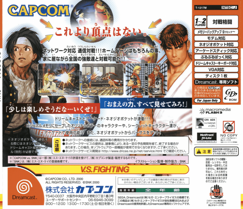 Capcom vs. SNK - Millennium Fight 2000 — box-2D-back (JP)
