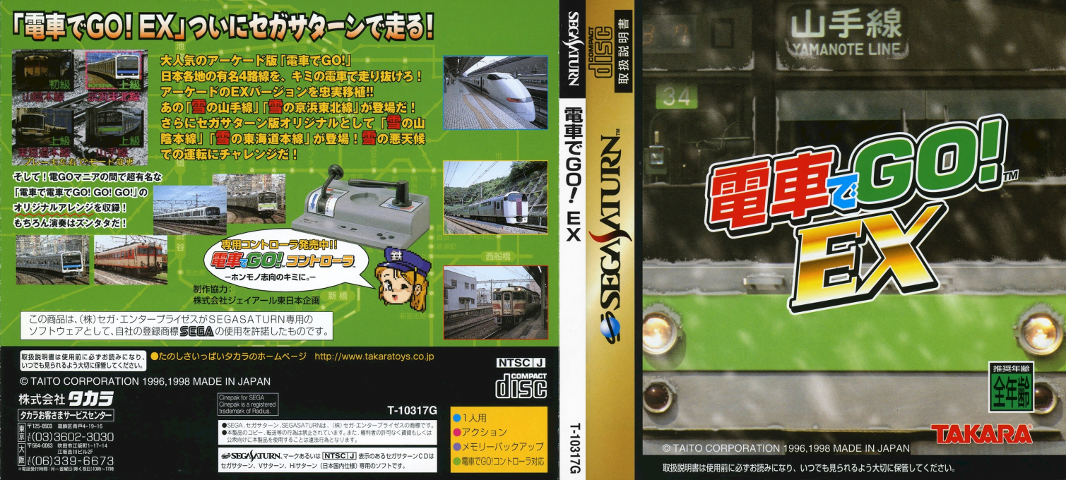 Densha de Go! EX — box-texture (JP)
