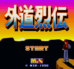 Gedou Retsuden — sstitle (WOR)