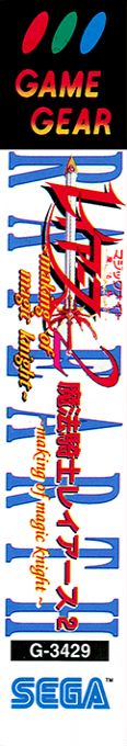 Magic Knight Rayearth 2 - Making Of Magic Knight — box-2D-side (JP)