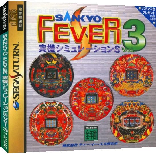 Sankyo Fever - Jikki Simulation S Vol. 3 — box-3D (JP)