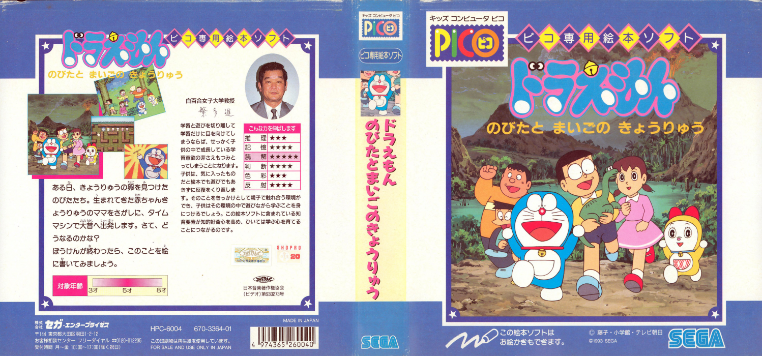 Doraemon - Nobita to Maigo no Kyouryuu — box-texture (JP)