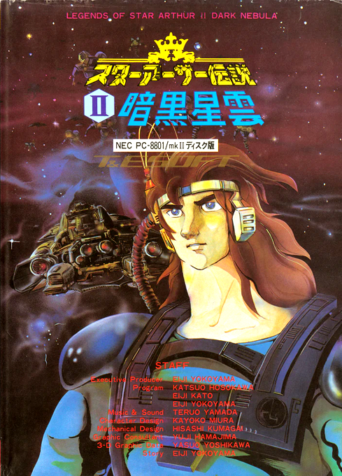 Ankoku Seiun box art