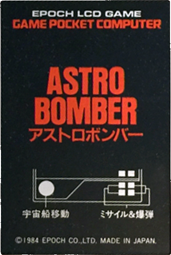 Astro Bomber — support-texture (JP)