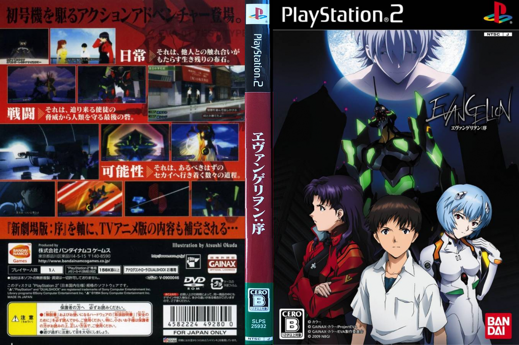 Evangelion - Jo — box-texture (JP)