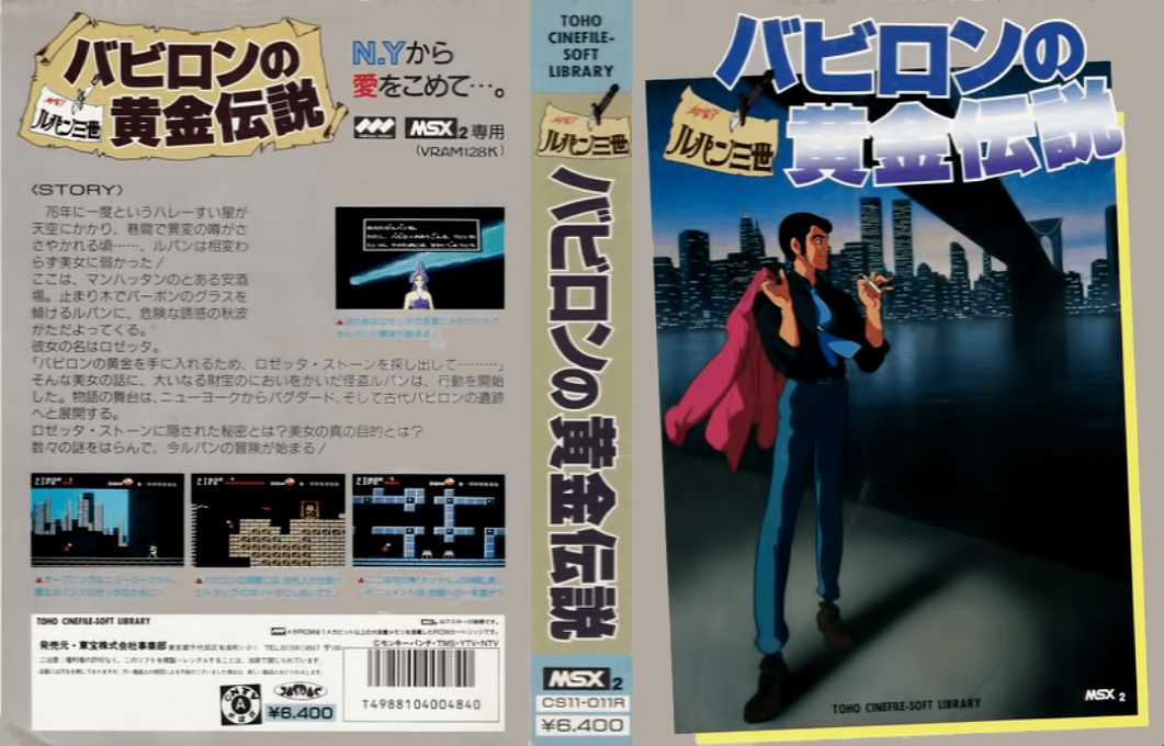 Lupin Sansei - Babylon no Ougon Densetsu — box-texture (JP)