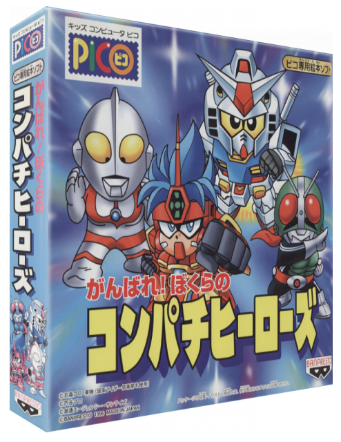 Ganbare! Bokura no Compati Heroes — box-3D (JP)