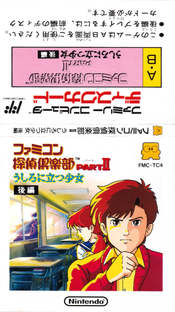 Famicom Tantei Club Part 2 - Ushiro Ni Tatsu Shoujo - Kouhen — box-texture (JP)