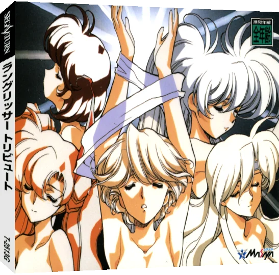 Langrisser Tribute — box-3D (JP)