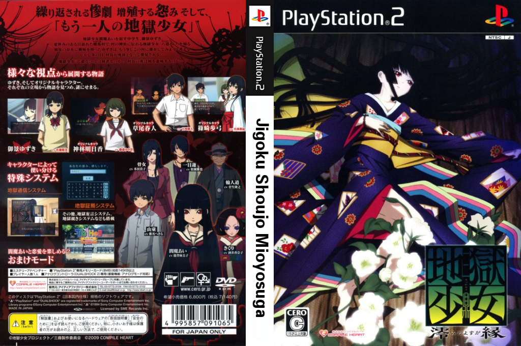 Jigoku Shoujo Mioyosuga — box-texture (JP)