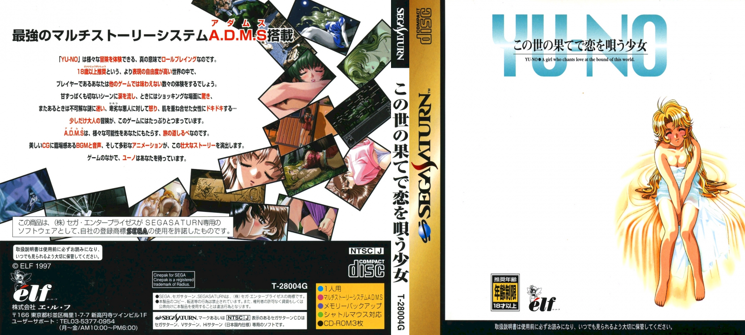 Konoyo no Hate de Koi o Utau Shoujo Yu-No — box-texture (JP)