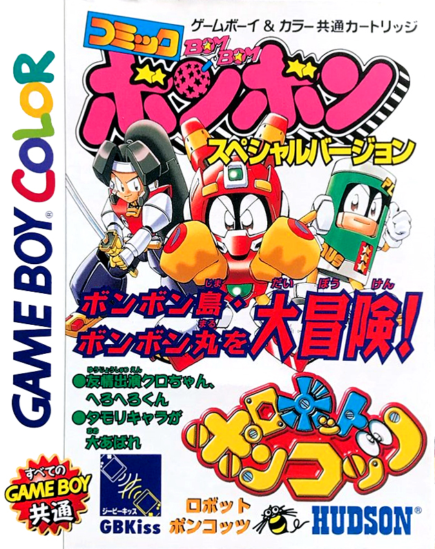 Robot Poncots - Comic Bom Bom Special Version box art