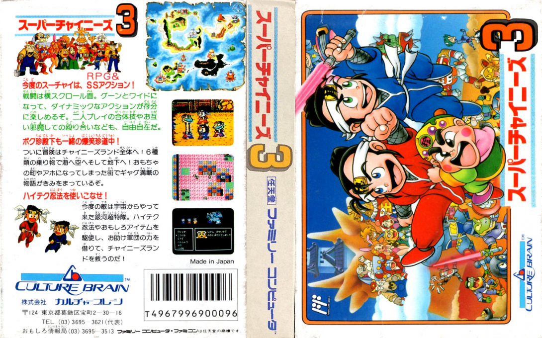 Super Chinese 3 — box-texture (JP)