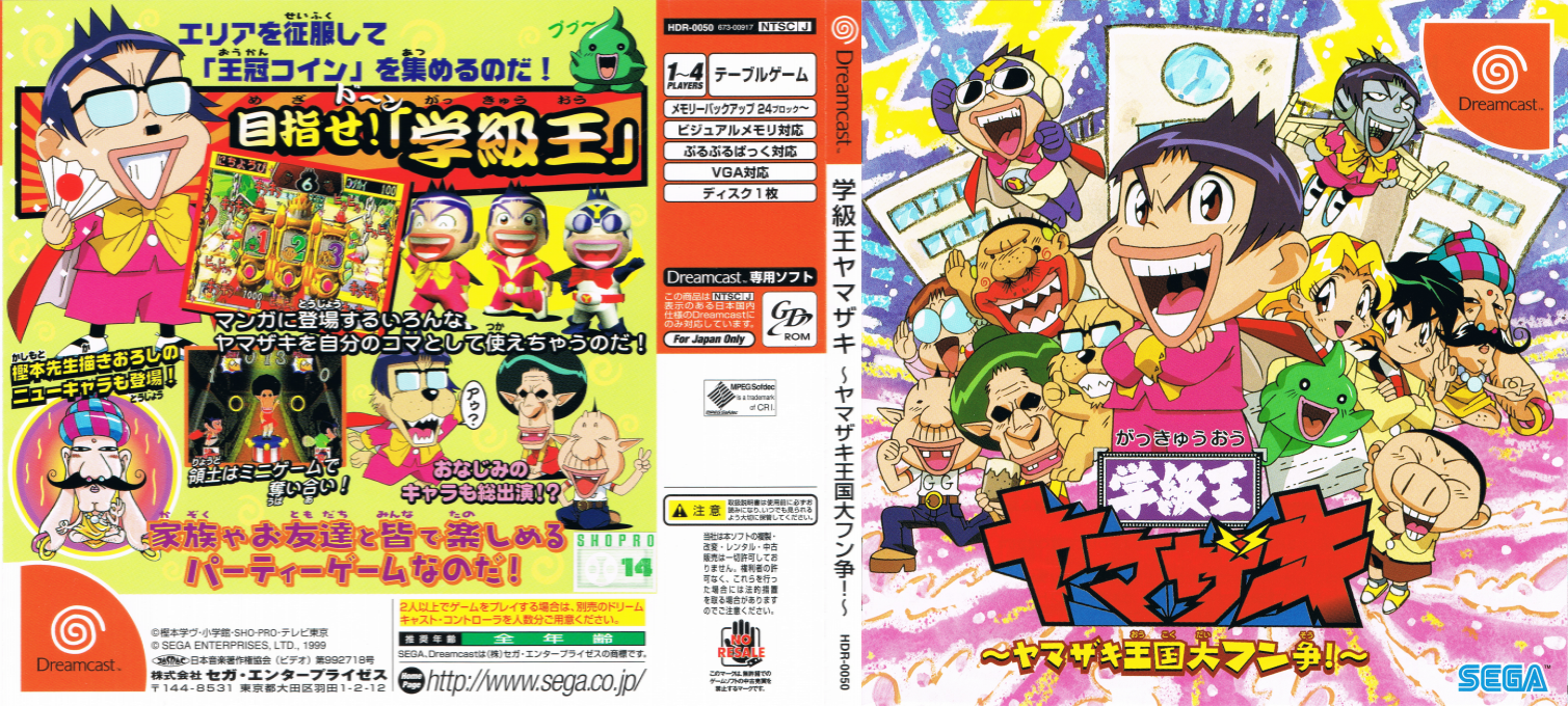 Gakkyuu ou Yamazaki - Yamazaki Oukoku Daifunsou! — box-texture (JP)