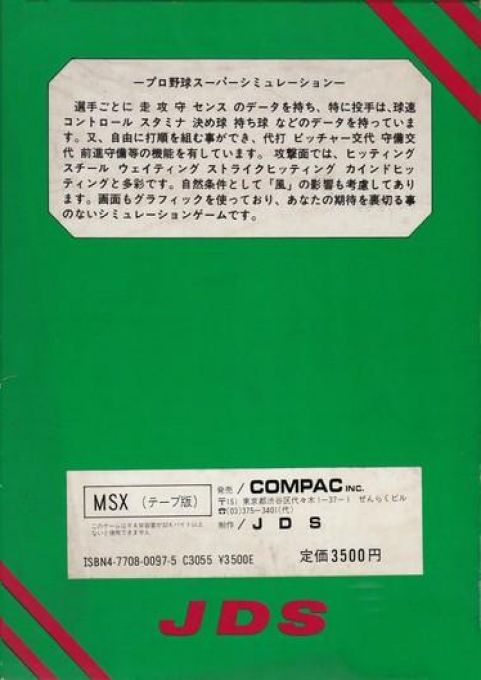 Professional Baseball Super Simulation — box-2D-back (JP)