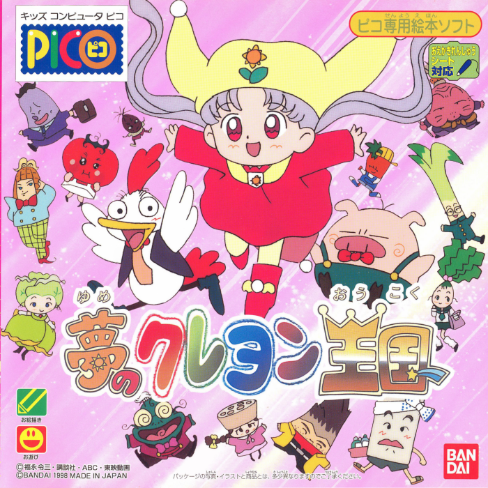 Yume no Crayon Oukoku box art