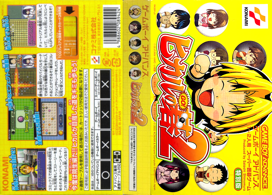 Hikaru no Go 2 — box-texture (JP)