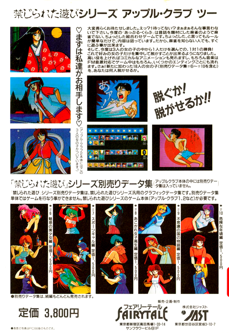 Apple Club 2 — box-2D-back (JP)