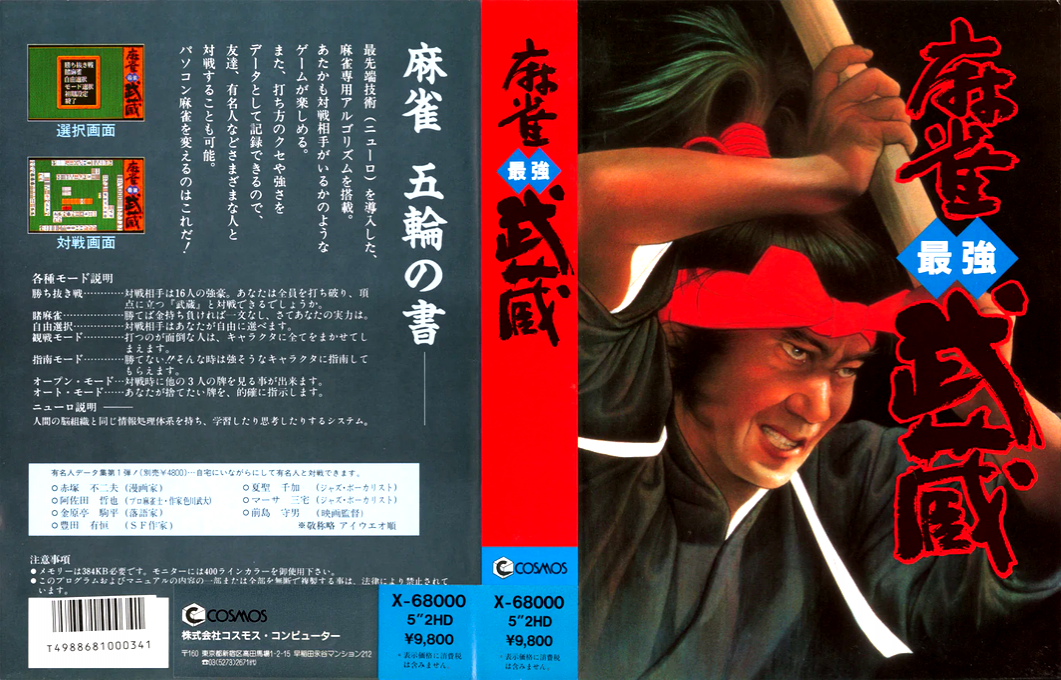 Mahjongg Saikyou Musashi — box-texture (JP)